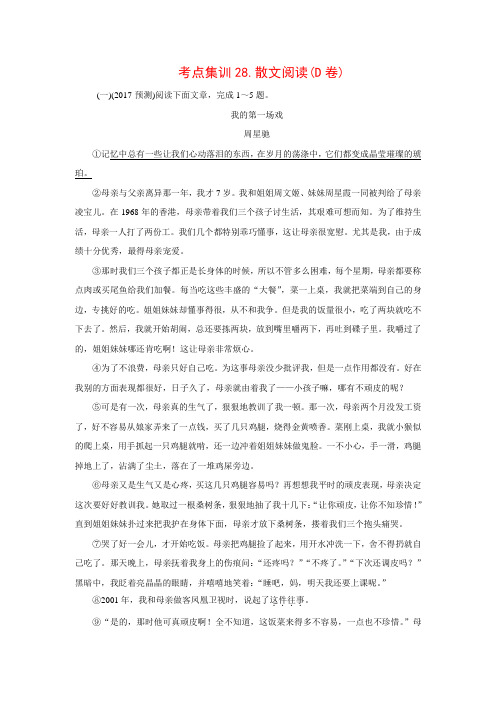 浙江省金华地区中考语文考点集训 28(含答案)