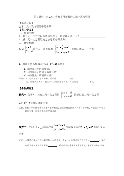 8.2含有参数的二元一次方程组