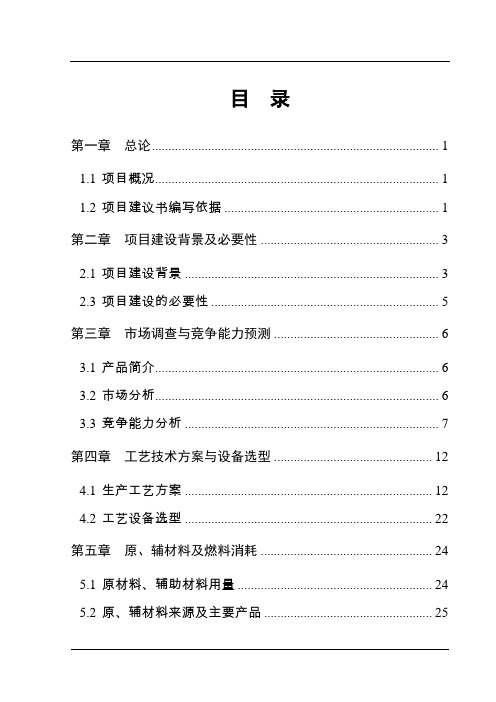 宝利达冶铸厂年产15万吨球墨铸管可行性分析报告