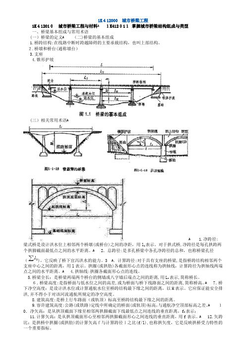 桥梁结构简图、常用术语及施工工艺