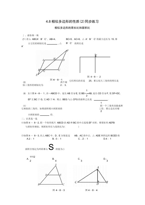 48相似多边形的性质同步练习及答案
