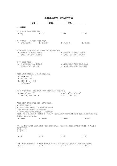 上海高二高中化学期中考试带答案解析
