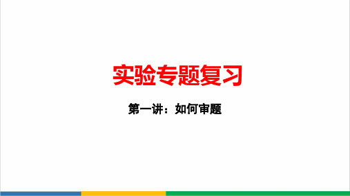 高中生物实验设计专题复习精品PPT课件