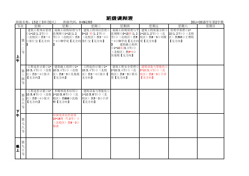 13建工3 10周起