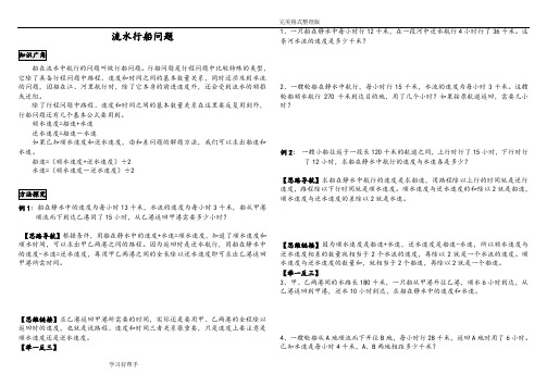 六年级数学流水行船问题