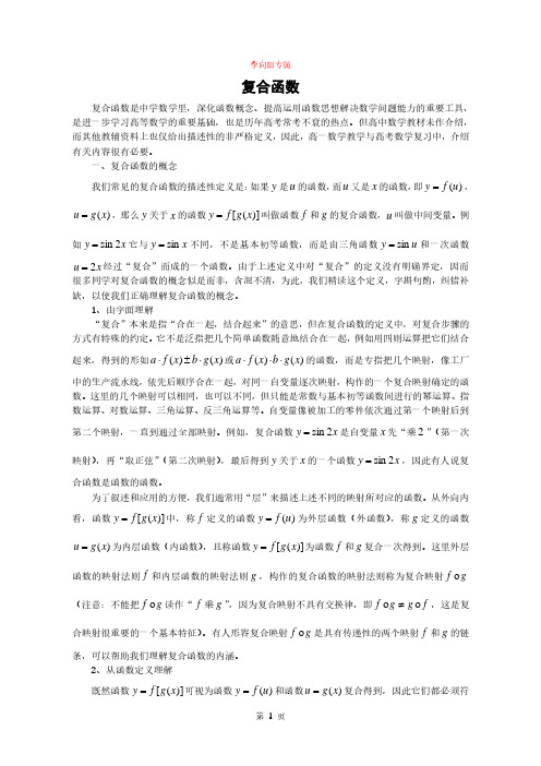 复合函数(2020年10月整理).pdf