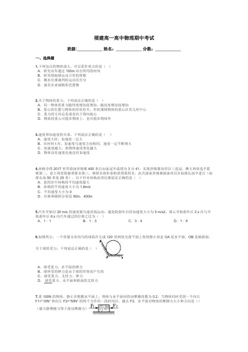 福建高一高中物理期中考试带答案解析
