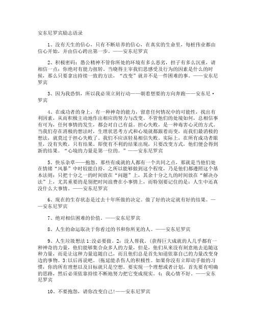 安东尼罗宾励志语录