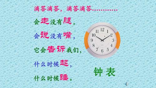 小学数学一年级人教版上册《认识钟表》图文