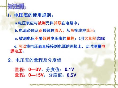 九年级物理第十六章 电压电阻 串、并联电路的电压规律