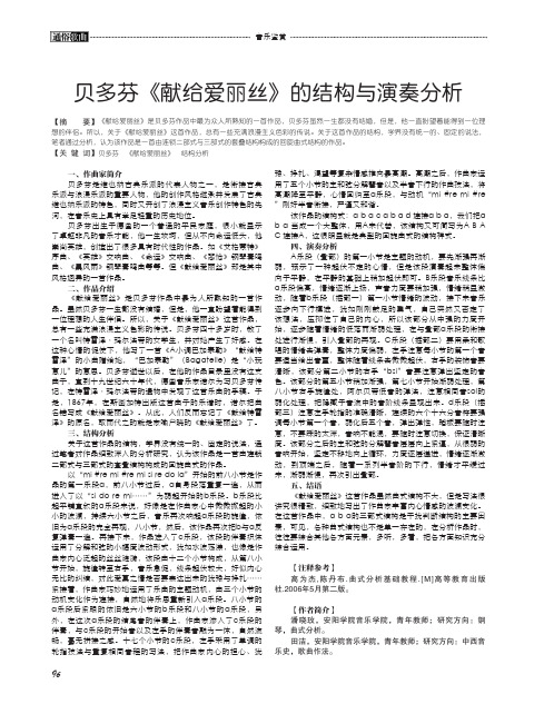 贝多芬《献给爱丽丝》的结构与演奏分析