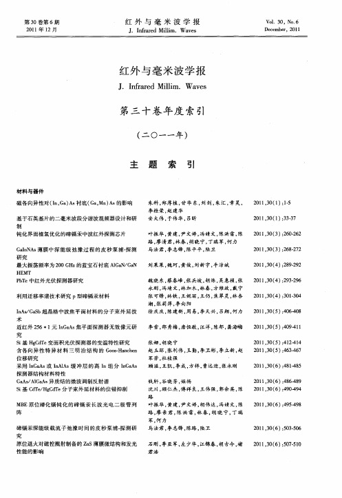 红外与毫米波学报第三十卷年度索引(二○一一年)