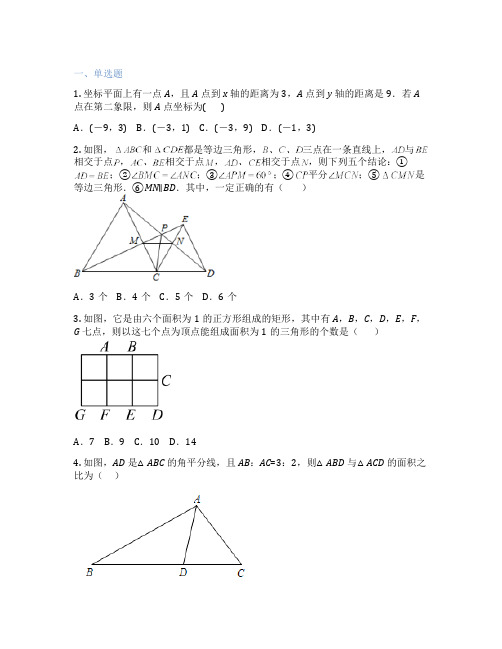 沪科版数学 八年级上册 八年级上册 课后练习题