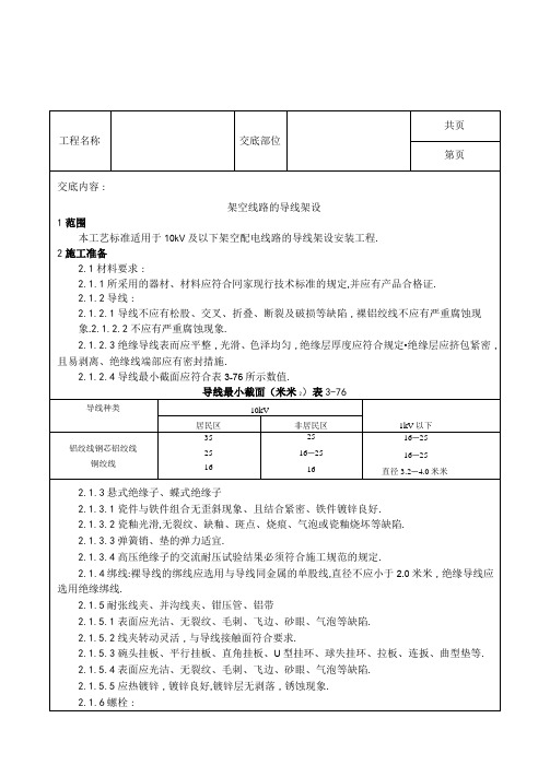 架空线路的导线架设工艺[详细]