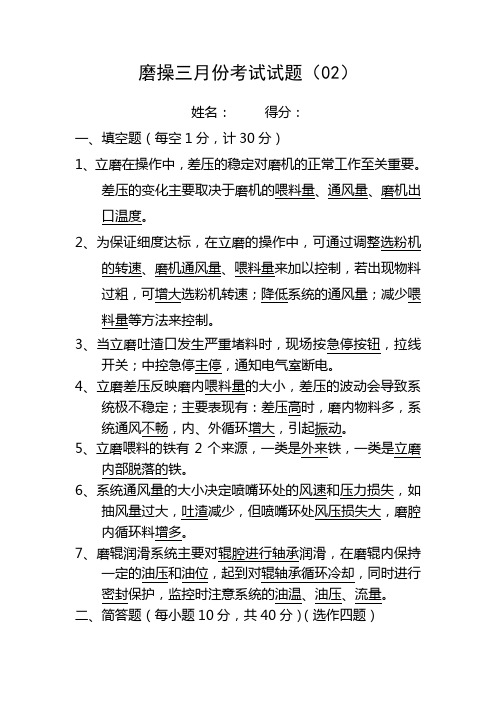 磨操第二次考试参考答案