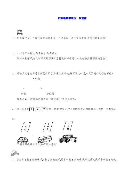 四年级数学培优：找规律