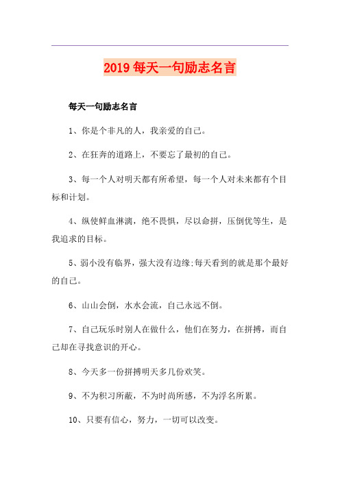 每天一句励志名言