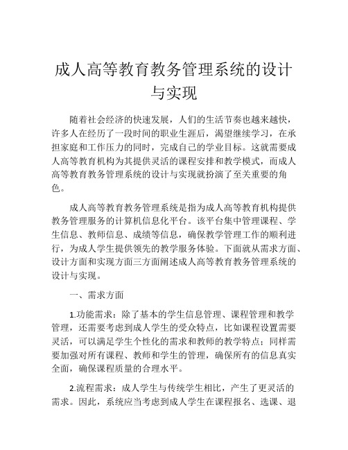 成人高等教育教务管理系统的设计与实现