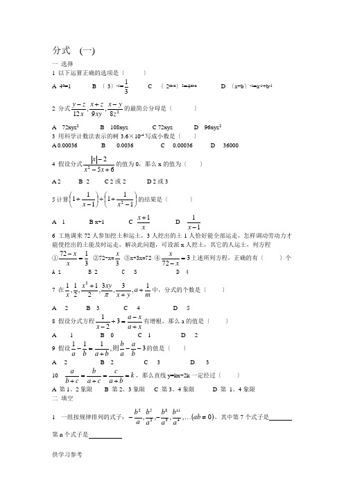 分式培优练习题(完整答案)