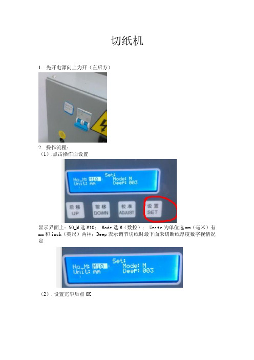 切纸机使用方法