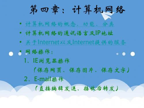 信息课件-八年级信息技术计算机网络 最新