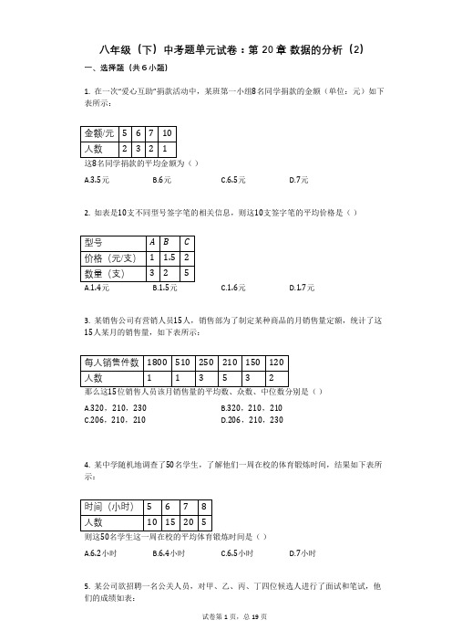 八年级(下)中考题单元试卷：第20章_数据的分析(含详解2)