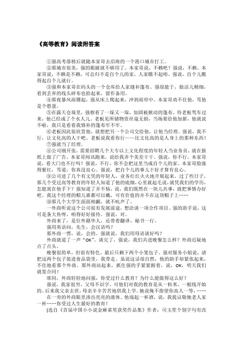 《高等教育》阅读附答案