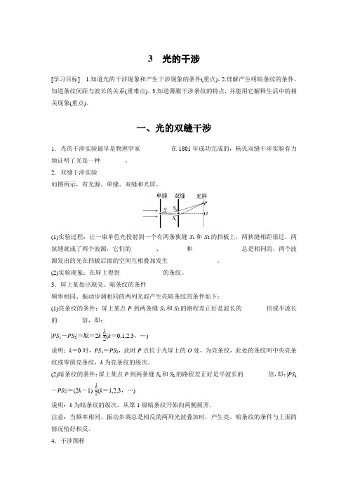 光的干涉  学案(含答案  学生版+教师版)