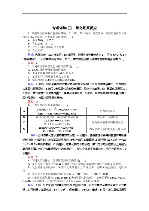 2018届高考化学复习专项训练：氧化还原反应 Word版含解析