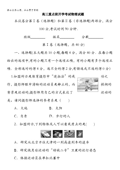 陕西省黄陵中学2018届高三(重点班)上学期开学考试物理试题含答案