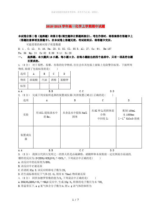 2018-2019学年高一化学上学期期中试题