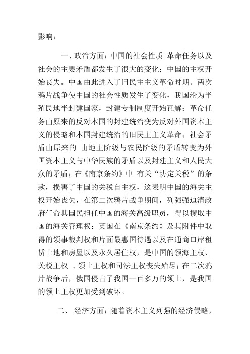 两次鸦片战争对中国近代社会的影响