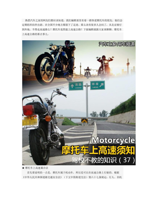 摩托车可以上高速吗