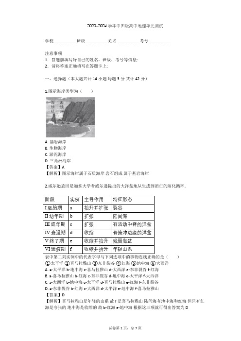 2023-2024学年高中地理中图版选修2第1章 海洋与海岸带单元测试(含答案解析)