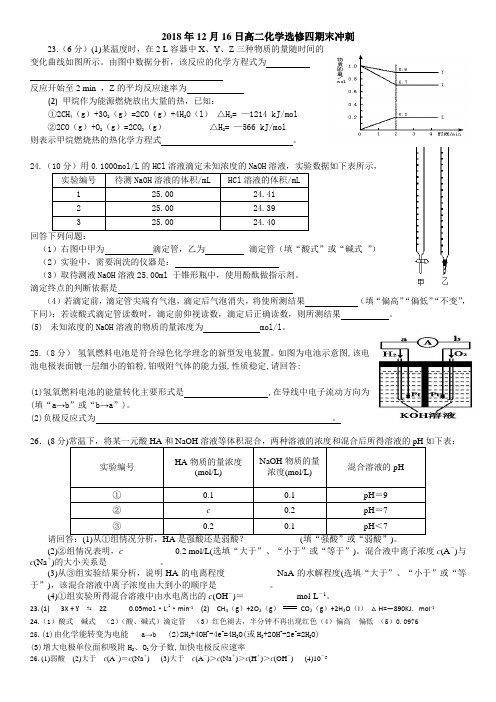 20181215高二化学选修四人教版期末考试试卷