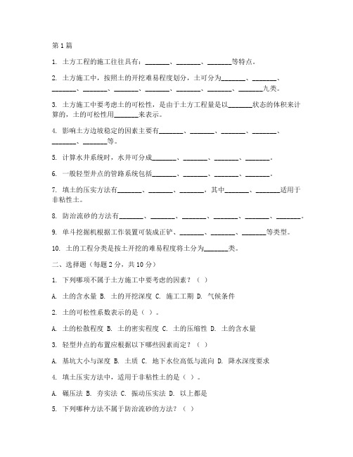 土木工程施工技术试卷(3篇)