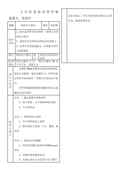 《制作电子报刊》优秀教案