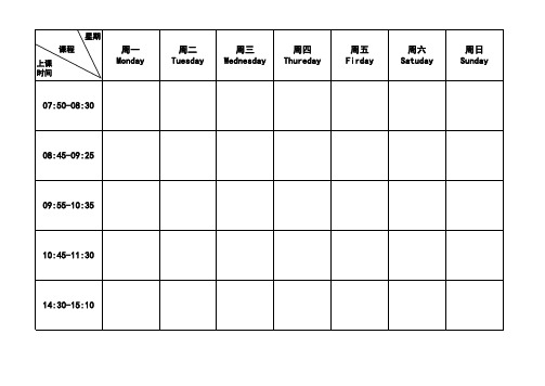 课程表模板