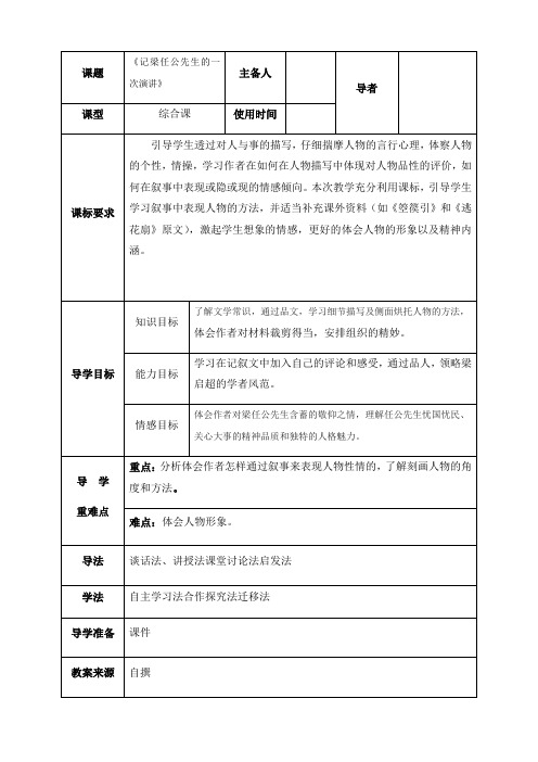 记梁任公先生的一次演讲 教案