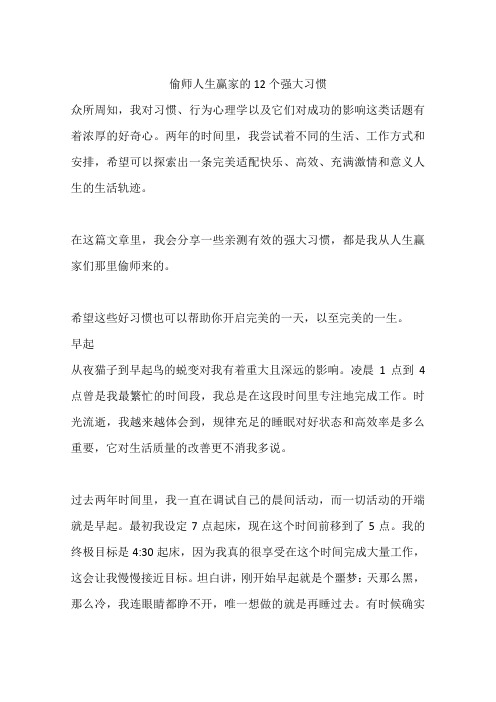 偷师人生赢家的12个强大习惯