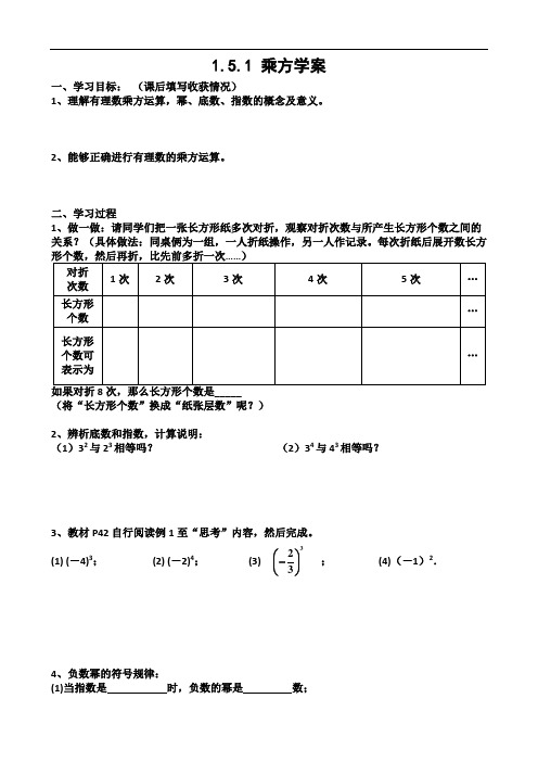 1.5.1 乘方学案(第一课时)