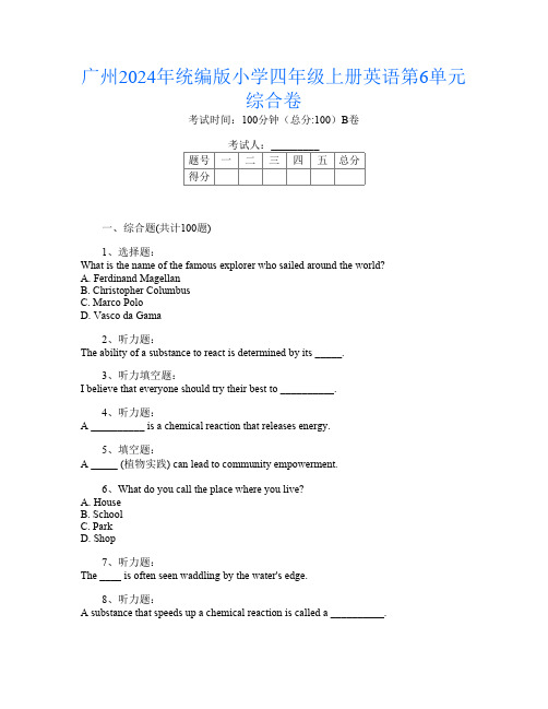 广州2024年统编版小学四年级上册第16次英语第6单元综合卷