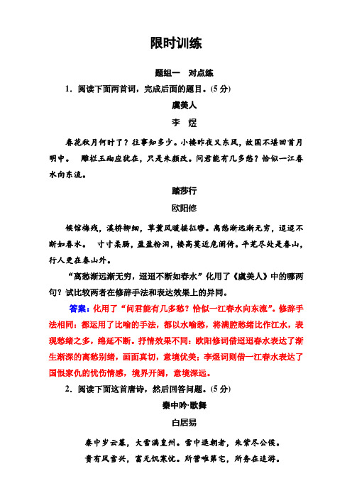 高考语文大一轮复习(限时训练)：专题九+古代诗歌鉴赏+学案5+Word含答案.doc