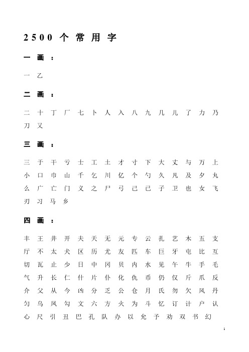 2500个常用字