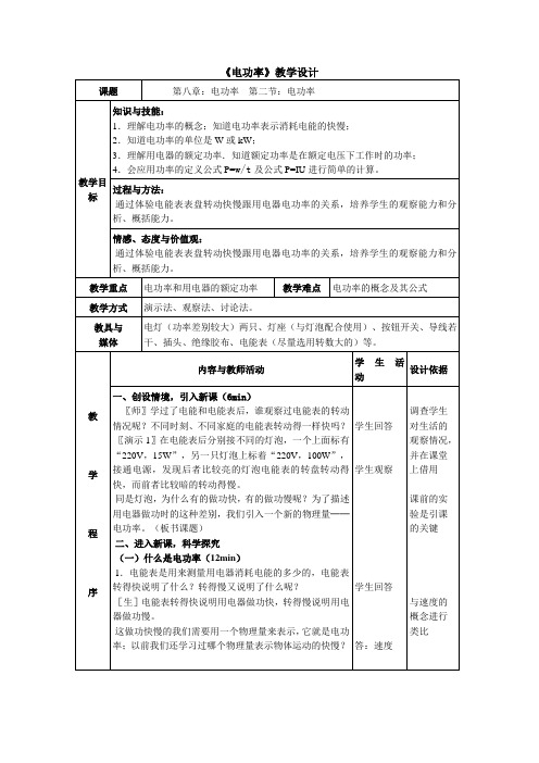 新苏科版九年级物理下册《十五章. 电功和电热  二、电功率》教案_15