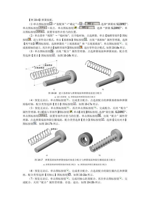 SolidWorks 2019基础教程素材2