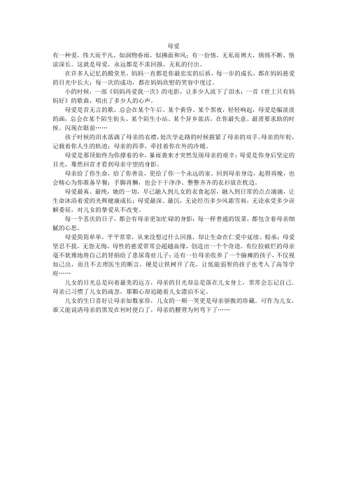 母爱美文