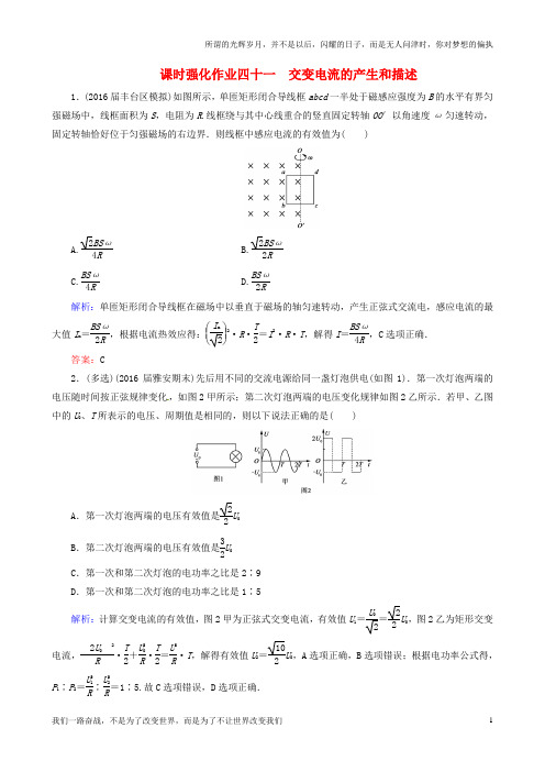 高考物理一轮总复习课时强化作业41交变电流的产生和描述新人教版