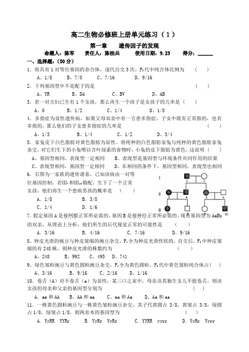 高二生物必修班上册单元练习