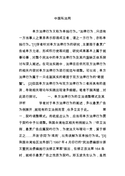 中国私法网